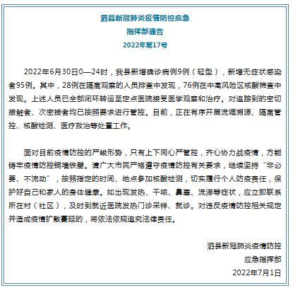 安徽泗县疫情最新通报：新增1例无症状感染者详情