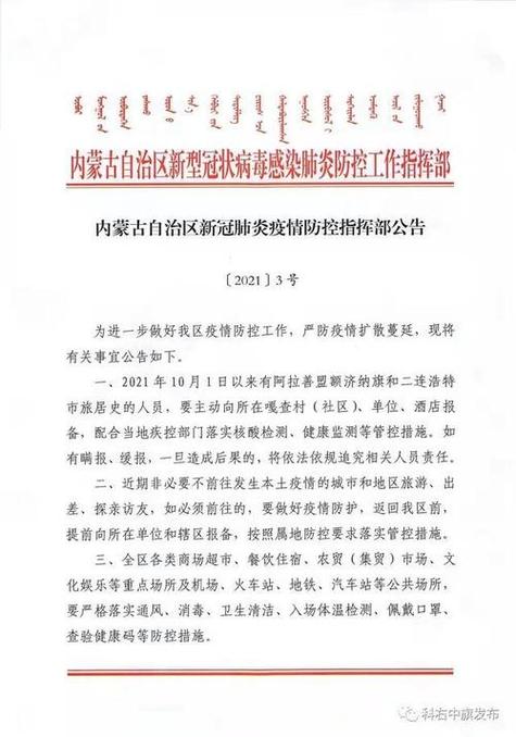 内蒙古新增疫情最新消息 今日确诊人数通报