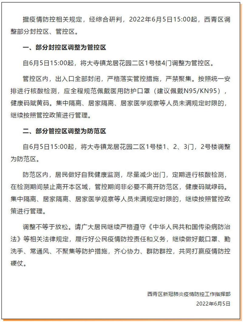 天津西青区疫情防控电话是多少？最新疫情政策查询