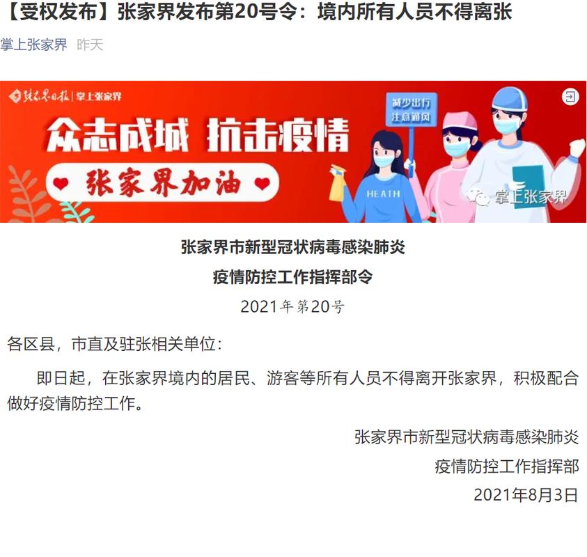 张家界疫情最新消息今天 张家界疫情通报最新情况