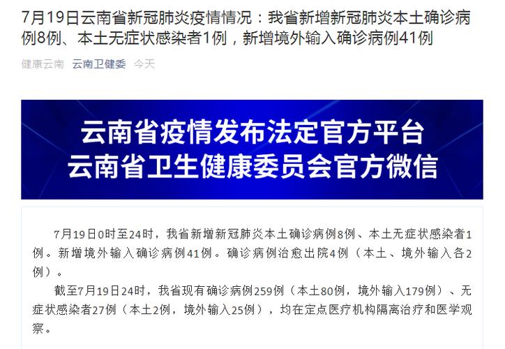 云南疫情最新消息 今天新增多少病例