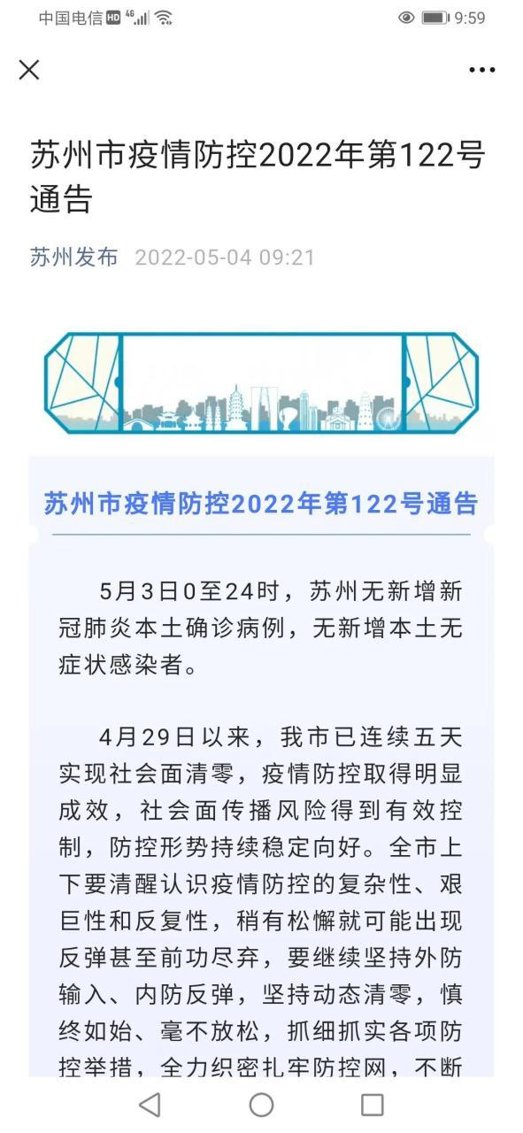 苏州疫情最新规定今天 苏州防疫指挥部公告