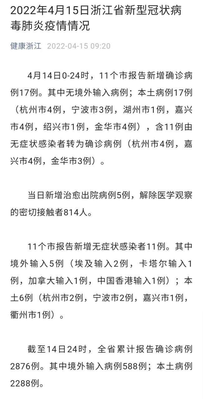 浙江新增本土疫情 昨日4例病例详情
