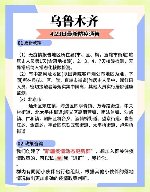 新疆疫情最新消息和防控政策解读