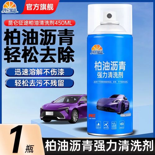 柏油清洗剂怎么用？柏油清洗剂成分解析