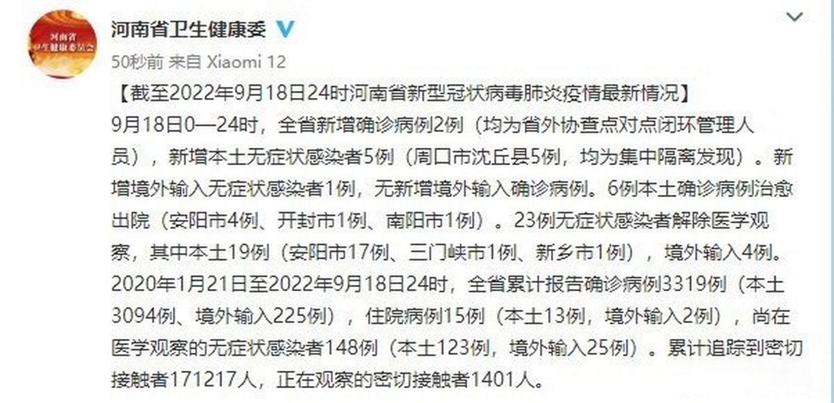 郑州疫情家庭传播 一家三口感染详情