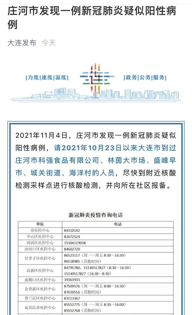 大连新增阳性病例情况，如何查询核酸结果？