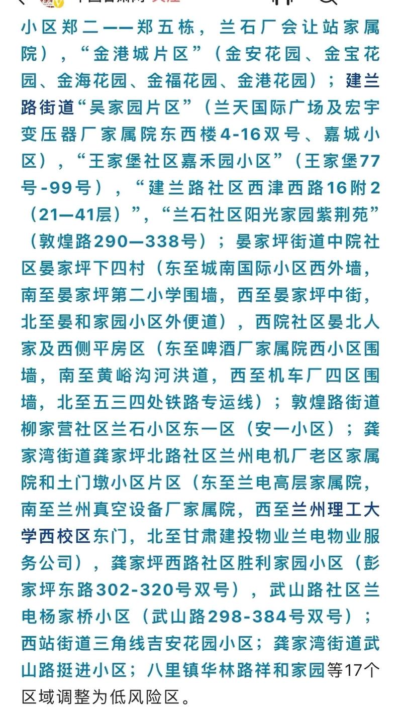兰州疫情最新消息 今天新增病例多少