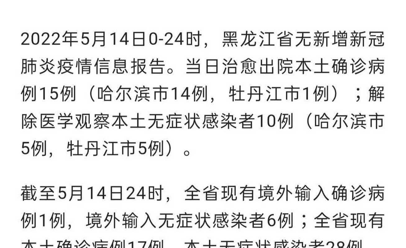 哈尔滨疫情最新通知今天 查看最新防疫政策