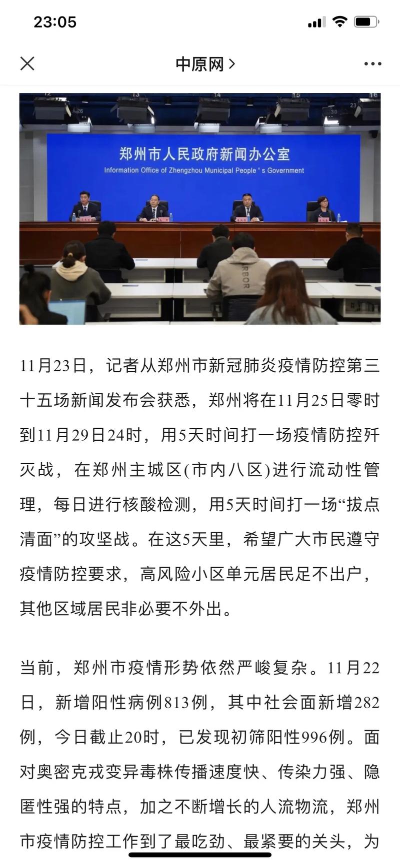 郑州疫情何时结束？恢复正常时间预测