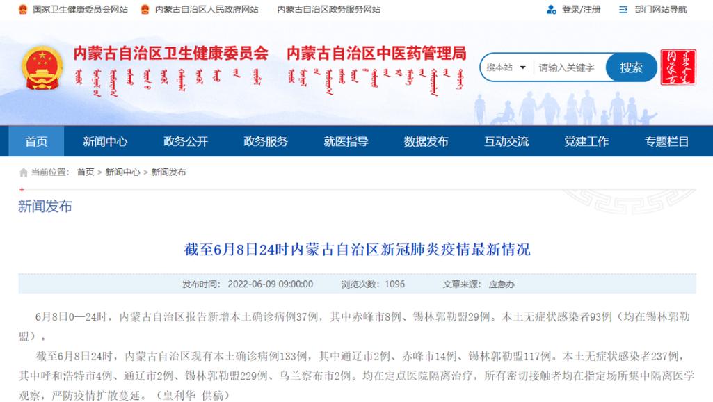 内蒙古疫情最新数据，全国新增病例确诊情况