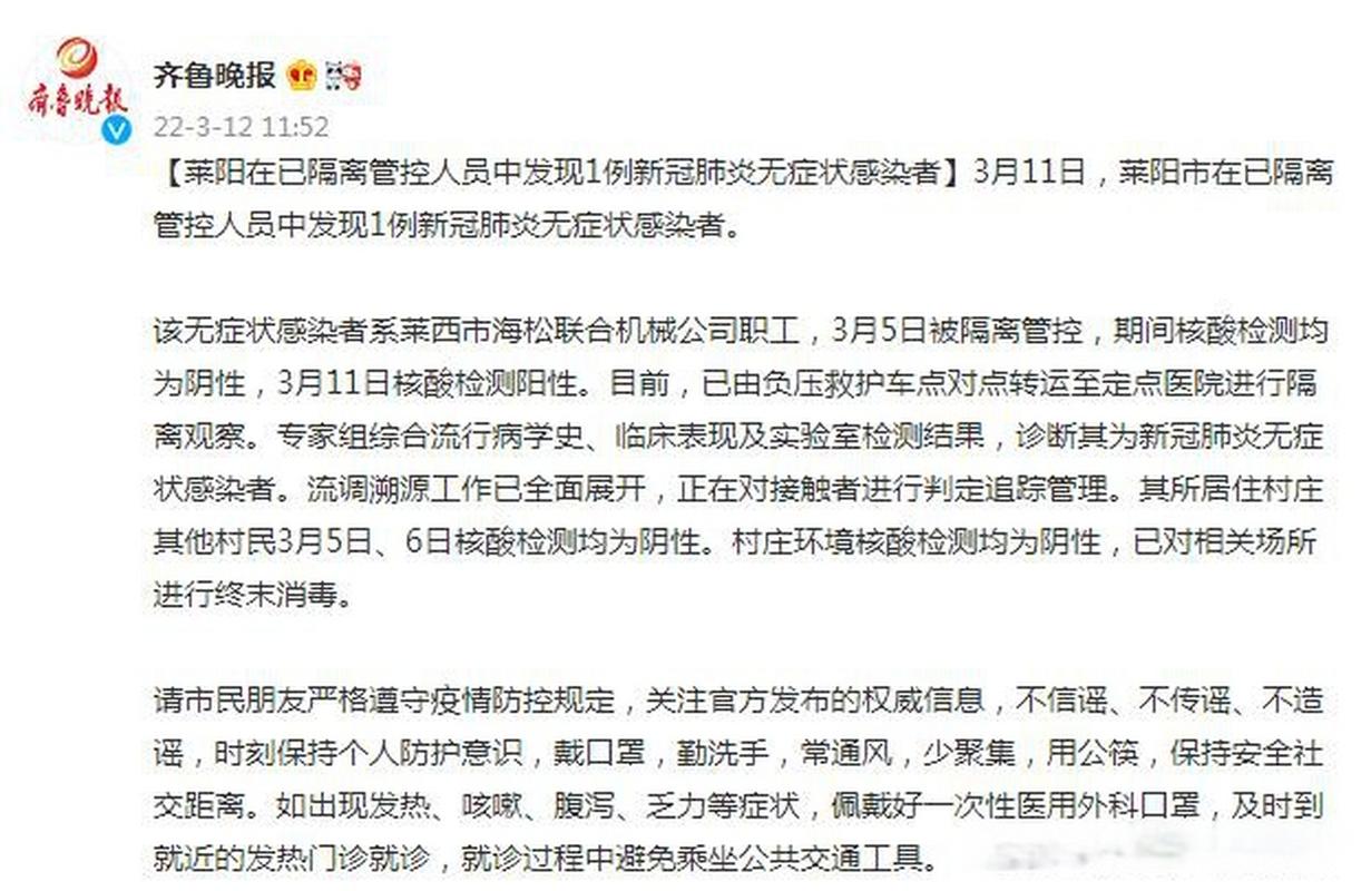 莱阳疫情最新消息今天 莱阳疫情最新报告今日