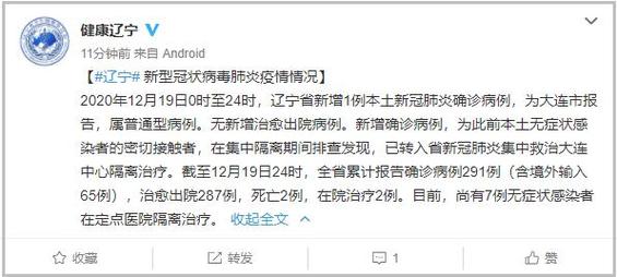 辽宁昨日新增多少本土无症状？最新疫情数据通报