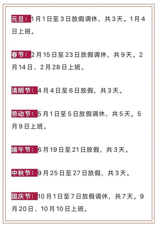 五一调休安排最新通知，2026年放假怎么休？