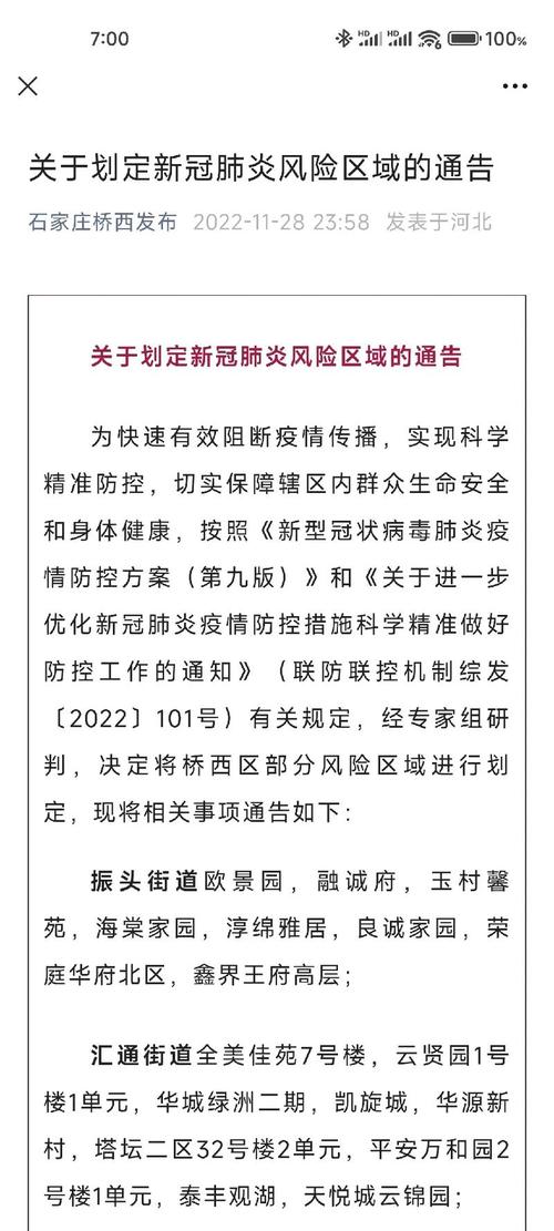 北京高风险地区有哪些？最新疫情风险等级查询