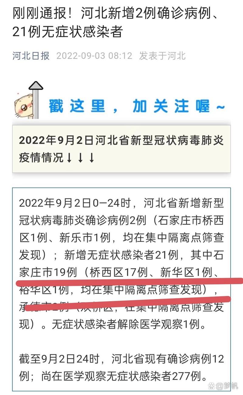 石家庄疫情最新消息今天新增人数 最新通报数据