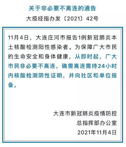 庄河大学城疫情最新消息 疫情伤亡情况通报
