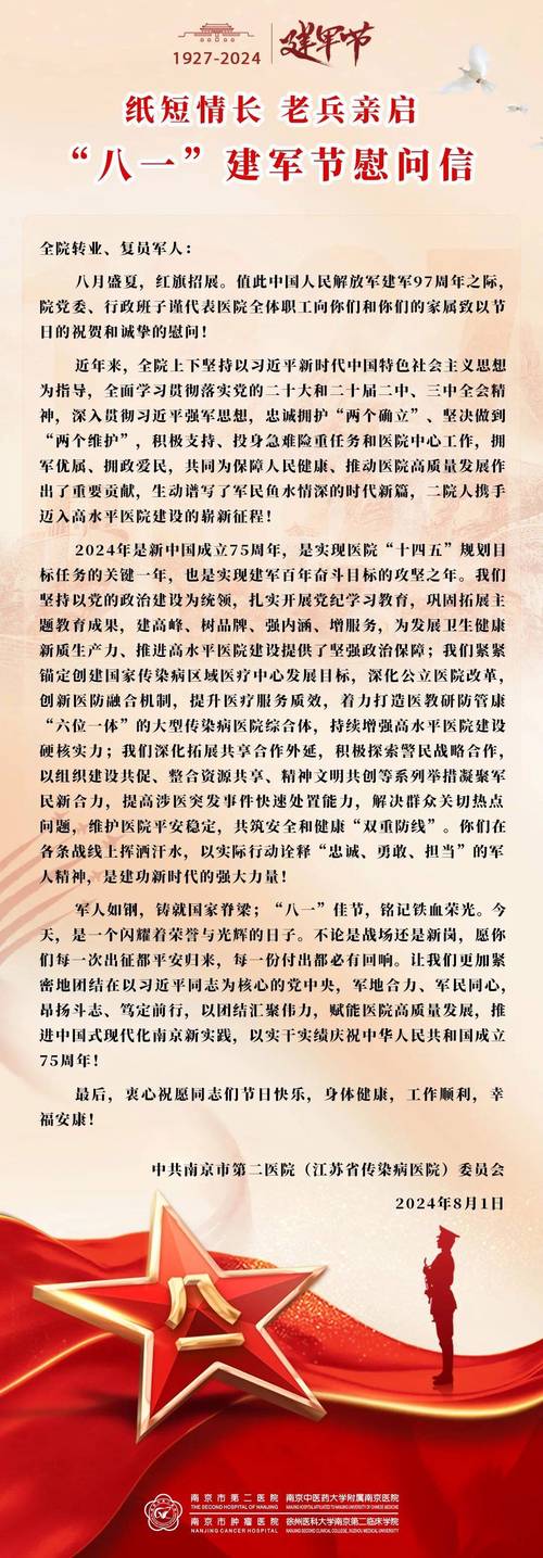 八一建军节慰问军属信怎么写？致军属的慰问信范文