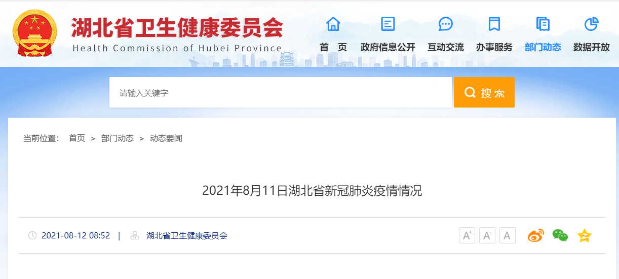 湖北疫情最新消息：今天新增病例多少？数据实时更新