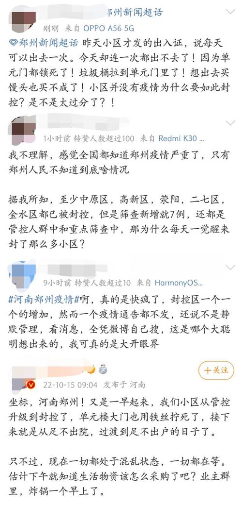 郑州已封小区名单最新：查看今日封闭了多少个小区
