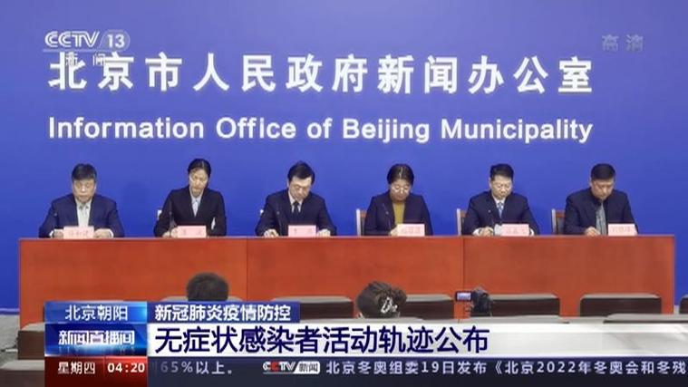 北京新增无症状感染者1例来源及活动轨迹详情