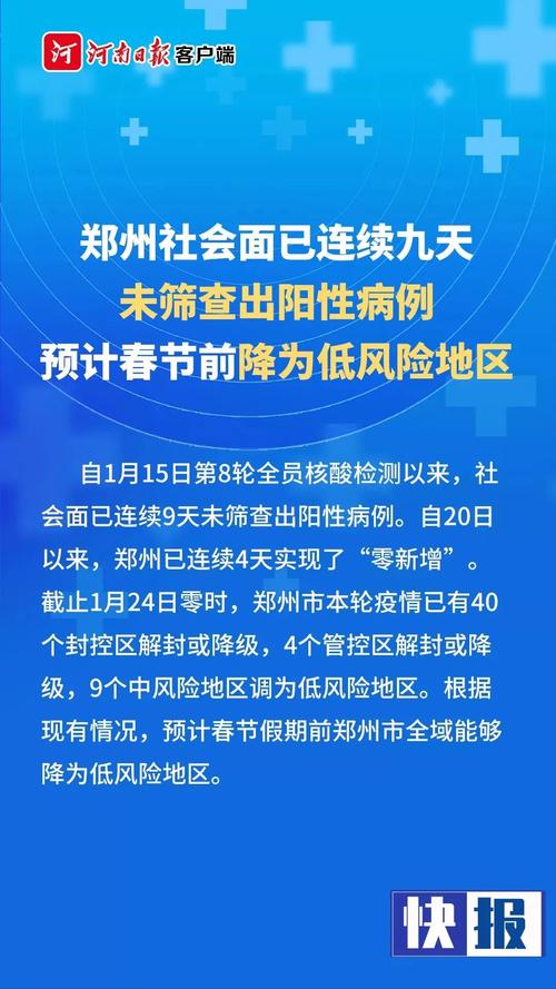 河南疫情最新消息今天发布 河南疫情最新通报查询