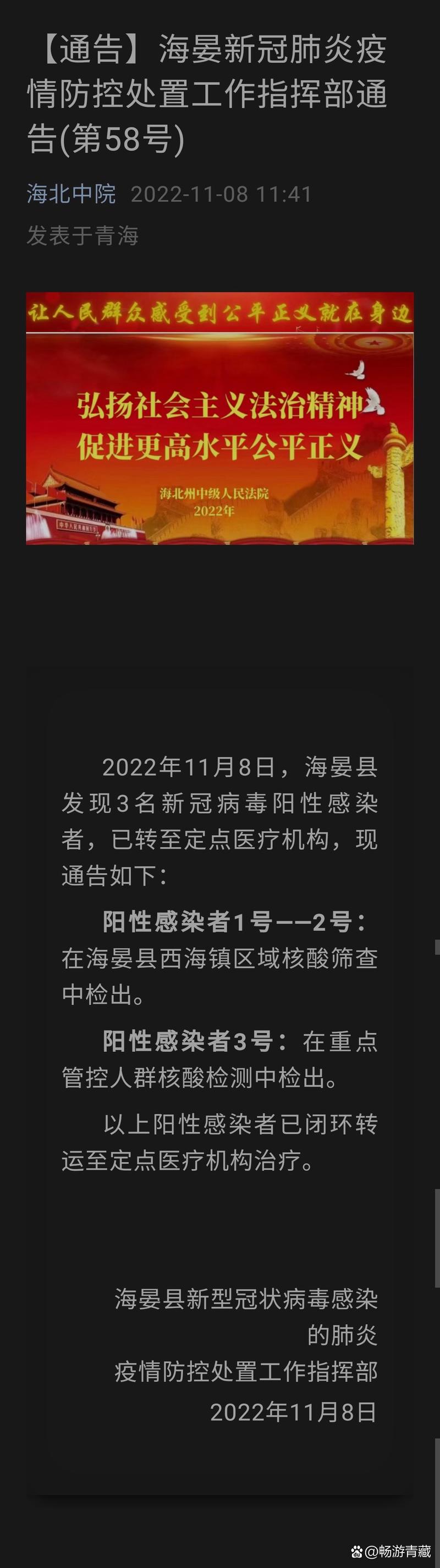 海晏县疫情最新消息 海晏县属于哪个市哪个省