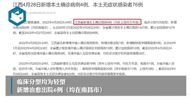 江西疫情最新消息 今天新增病例通报