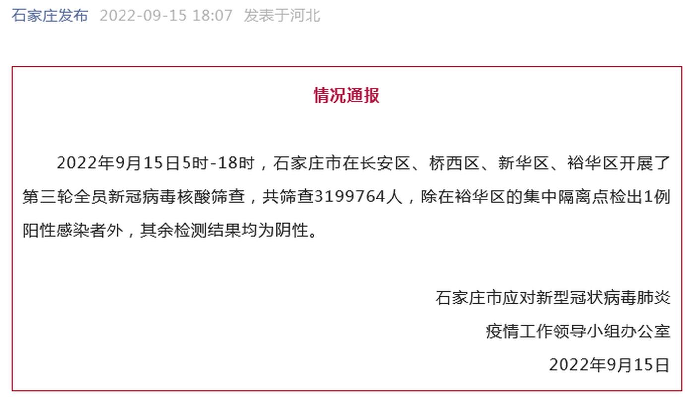 石家庄疫情最新消息 29例最新情况通报